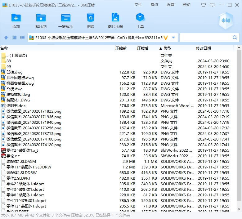 小波纹手轮压缩模设计三维SW2012带参+CAD+说明书