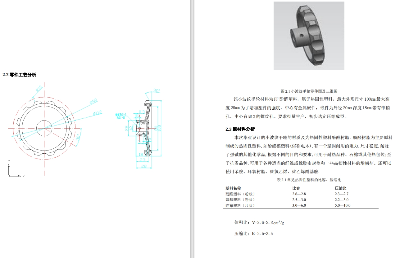 小波纹手轮压缩模设计三维SW2012带参+CAD+说明书