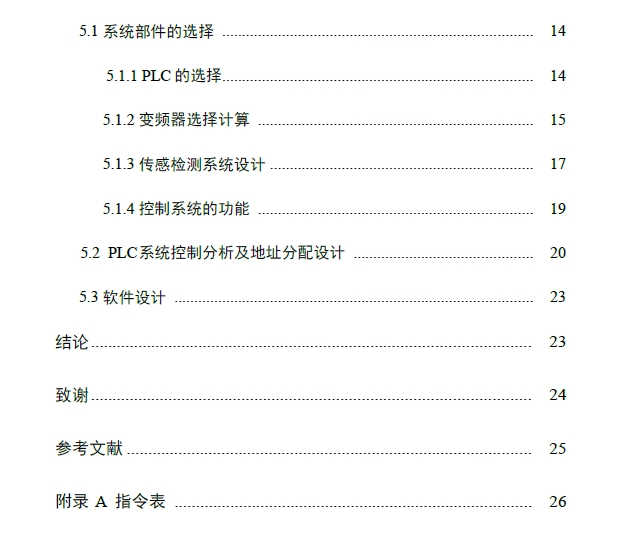 三翼自动旋转门设计图+CAD+说明书