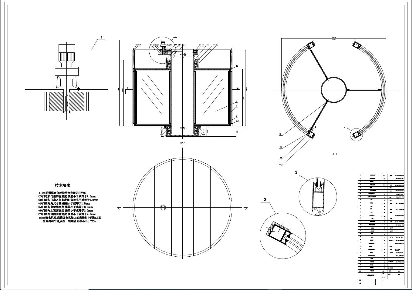 三翼自动旋转门设计图+CAD+说明书