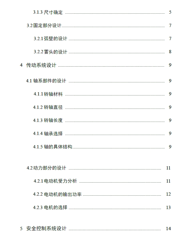 三翼自动旋转门设计图+CAD+说明书