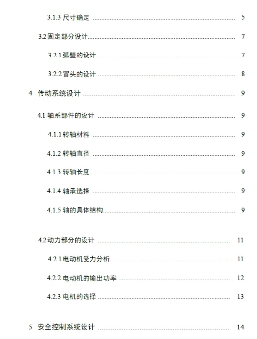 三翼自动旋转门设计图+CAD+说明书缩略图