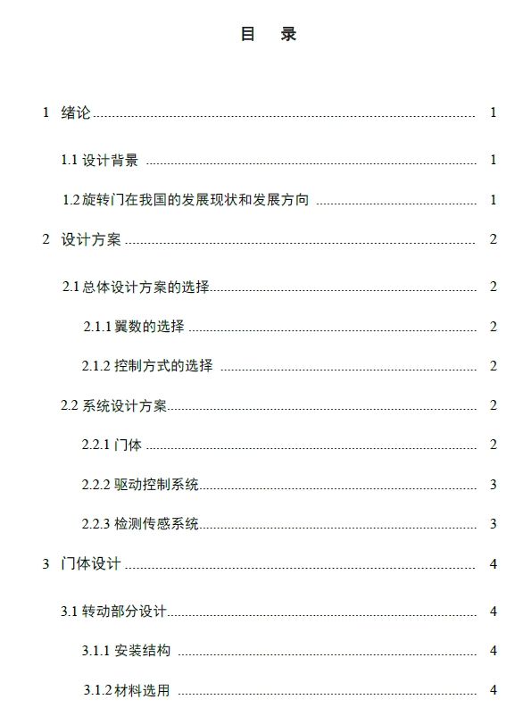 三翼自动旋转门设计图+CAD+说明书