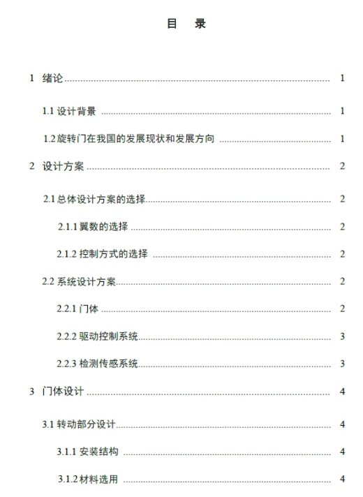 三翼自动旋转门设计图+CAD+说明书缩略图