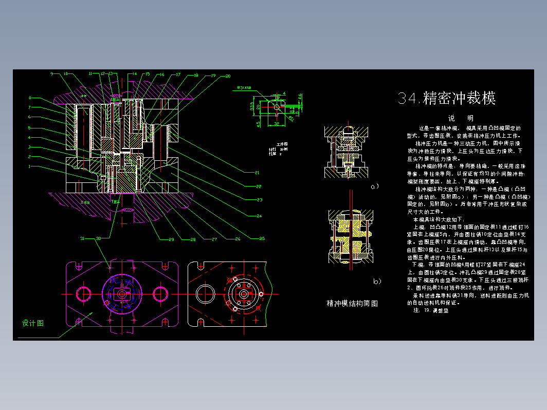 精密冲裁模 dwg