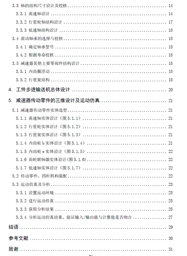 工件步进输送机设计三维ProE5.0带参+CAD+说明书