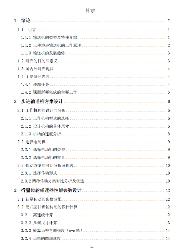 工件步进输送机设计三维ProE5.0带参+CAD+说明书