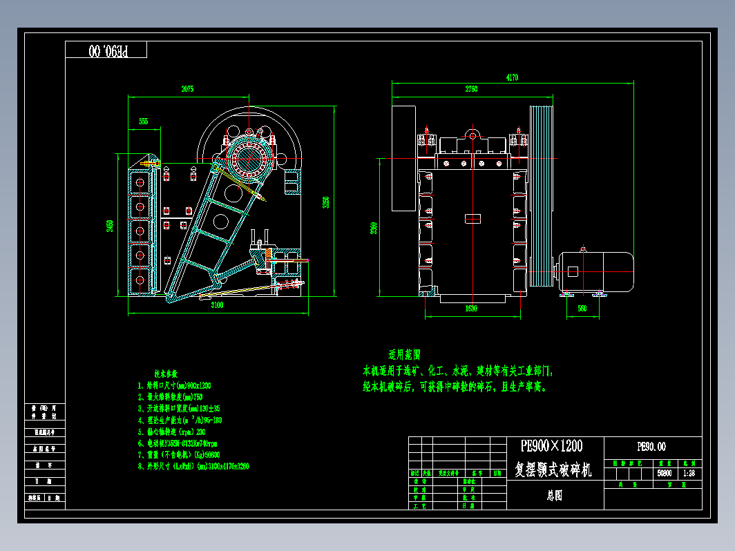 PE900X1200复摆颚式破碎机