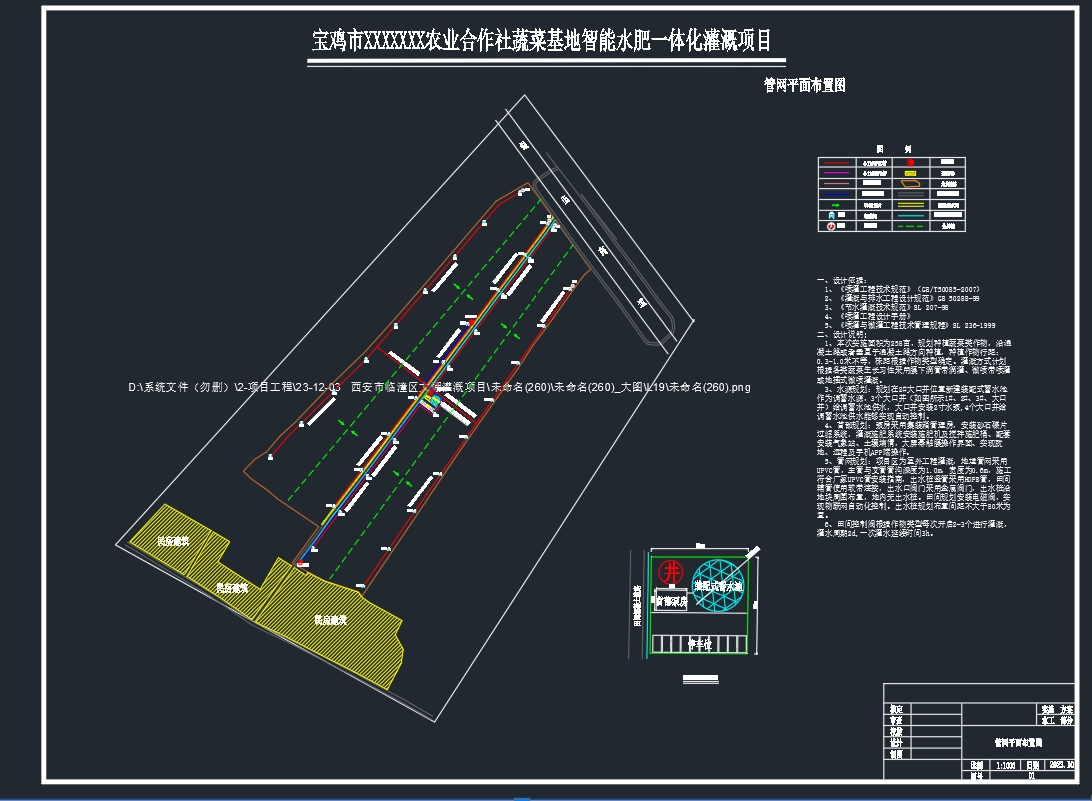 蔬菜基地智能水肥一体化灌溉项目