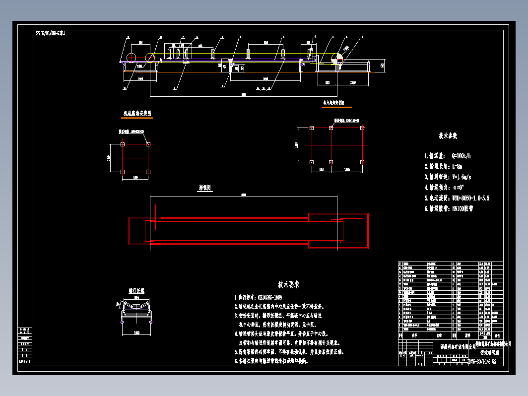 TD75-80-10-5.5S-8m 带式输送机