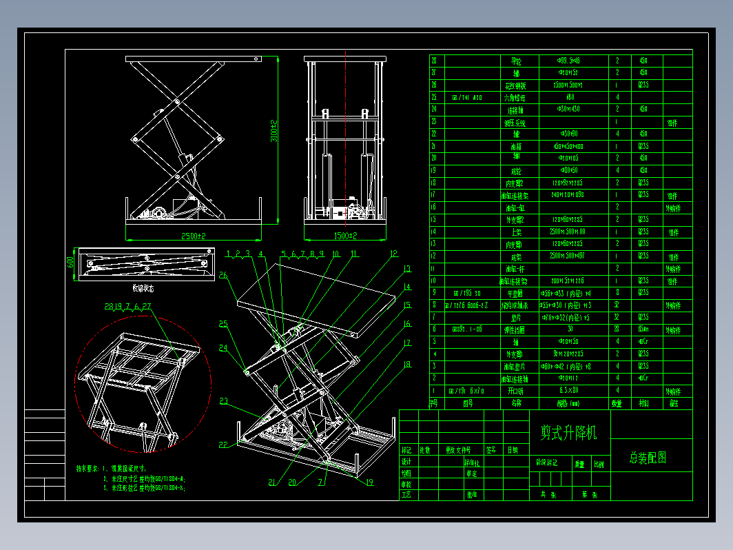 剪叉式液压升降机CAD图