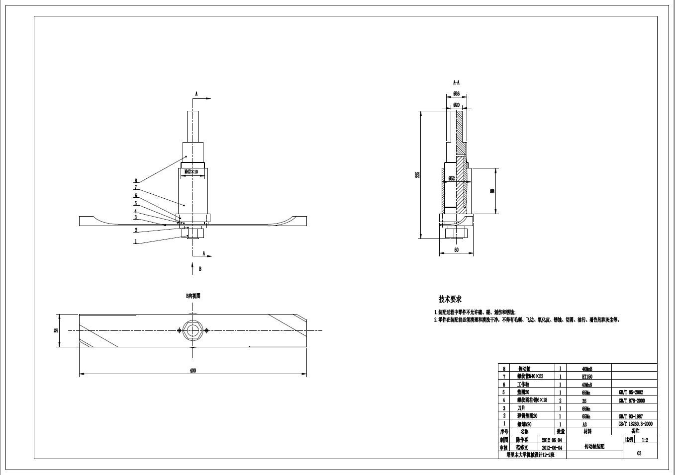 旋刀式割草机的改进设计三维SW2007带参+CAD+说明书