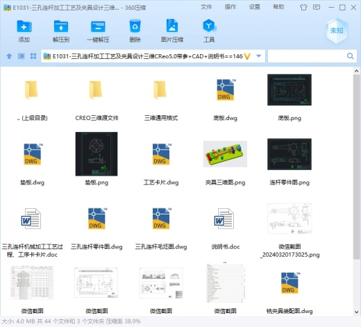 三孔连杆加工工艺及夹具设计三维CReo5.0带参+CAD+说明书缩略图
