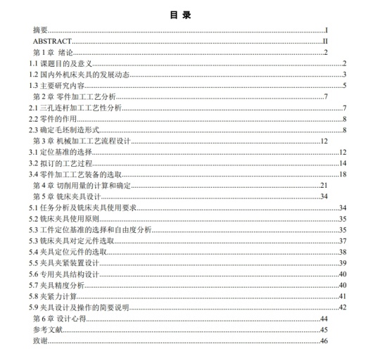 三孔连杆加工工艺及夹具设计三维CReo5.0带参+CAD+说明书缩略图