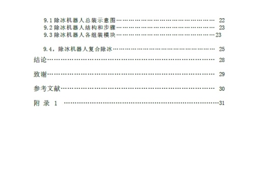 输电线路除冰机器人除冰机构设计+CAD+说明书缩略图