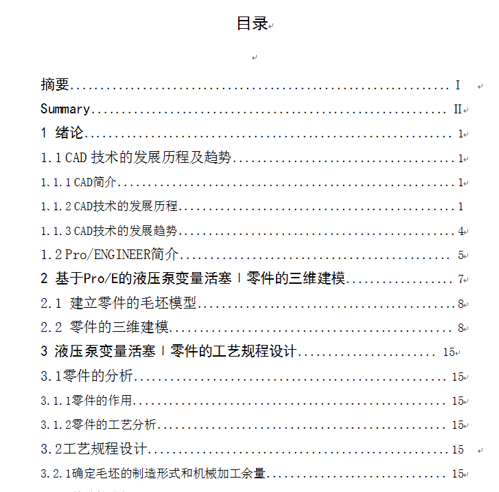 基于 ProE的液压泵变量活塞Ⅰ零件的工装设计+说明书