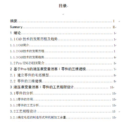 基于 ProE的液压泵变量活塞Ⅰ零件的工装设计+说明书缩略图