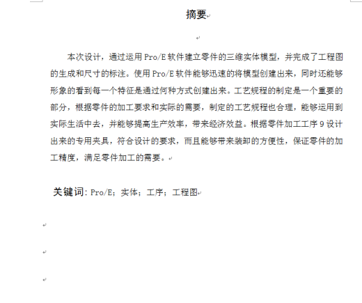 基于 ProE的液压泵变量活塞Ⅰ零件的工装设计+说明书缩略图