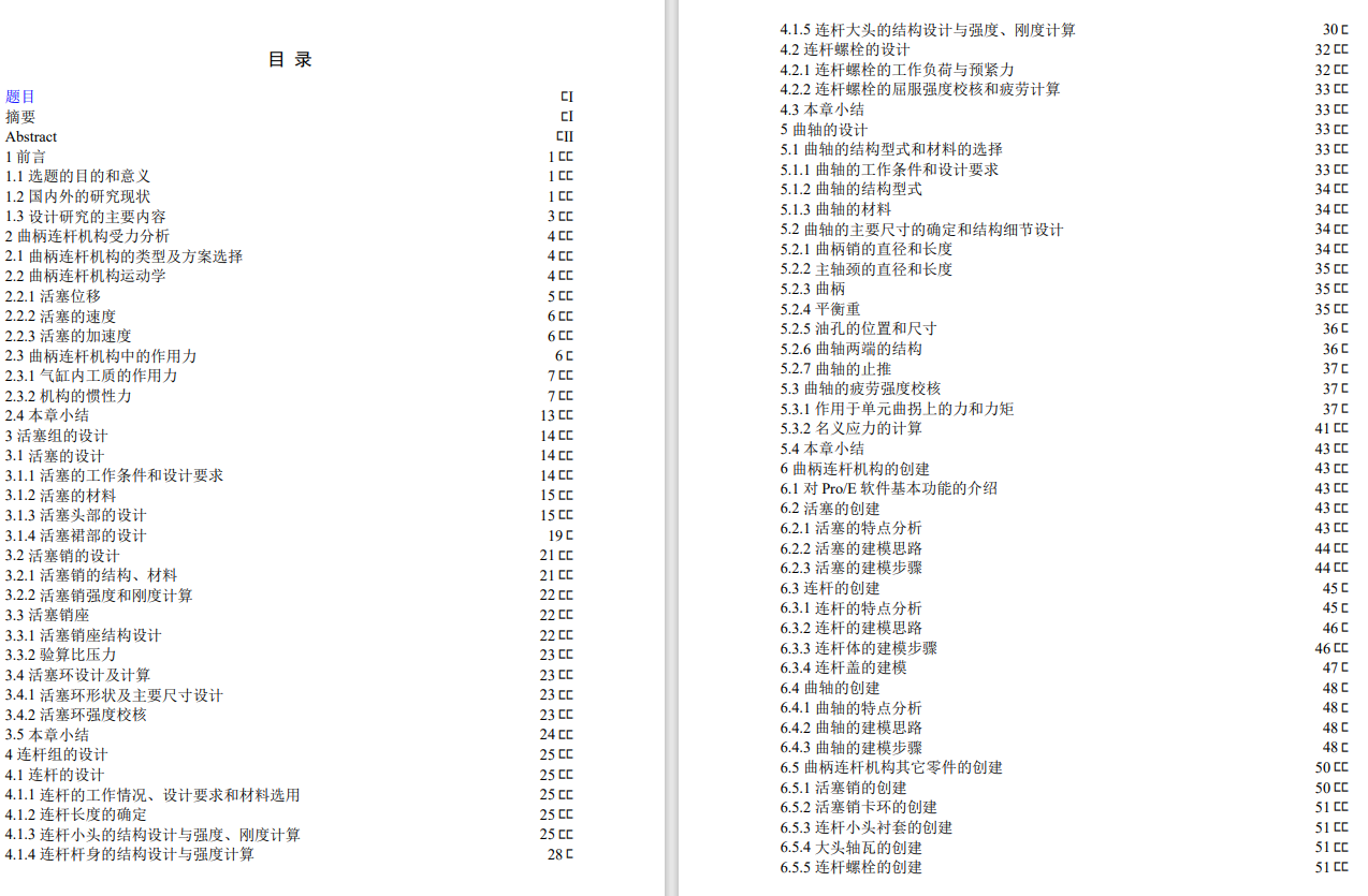 汽油机曲柄连杆机构套图（4张图)CAD+说明