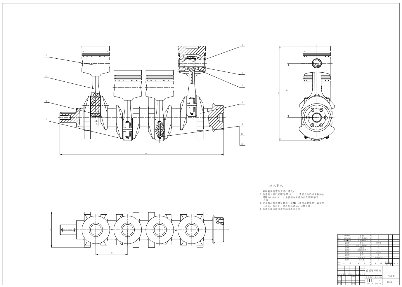 汽油机曲柄连杆机构套图（4张图)CAD+说明