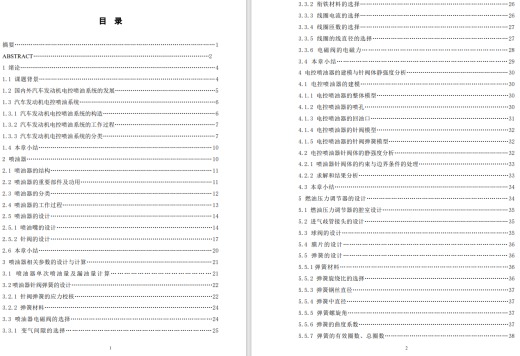 桑塔纳浩纳轿车的电控喷油系统的机械设计CAD+说明缩略图