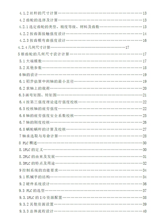 PLC控制的通用平移机械手设计+CAD+说明书