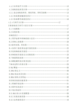 PLC控制的通用平移机械手设计+CAD+说明书