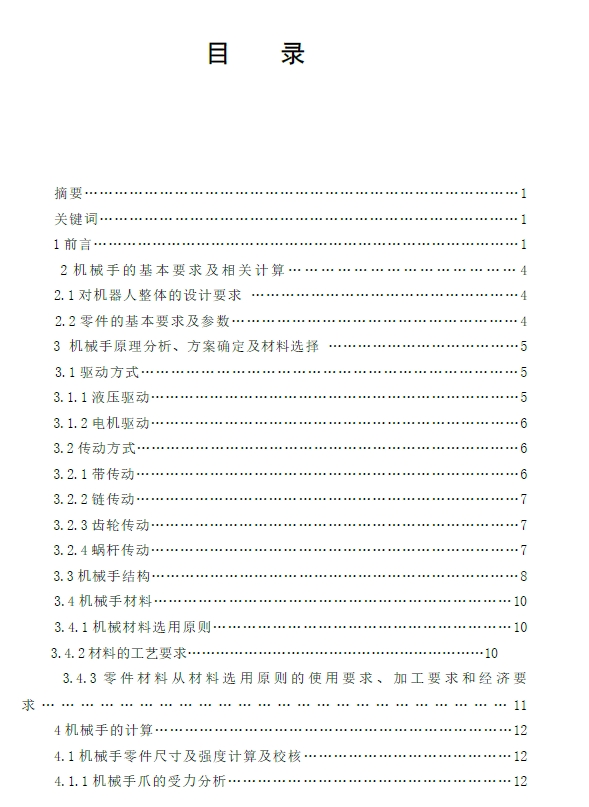 PLC控制的通用平移机械手设计+CAD+说明书