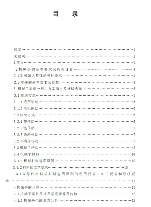 PLC控制的通用平移机械手设计+CAD+说明书缩略图
