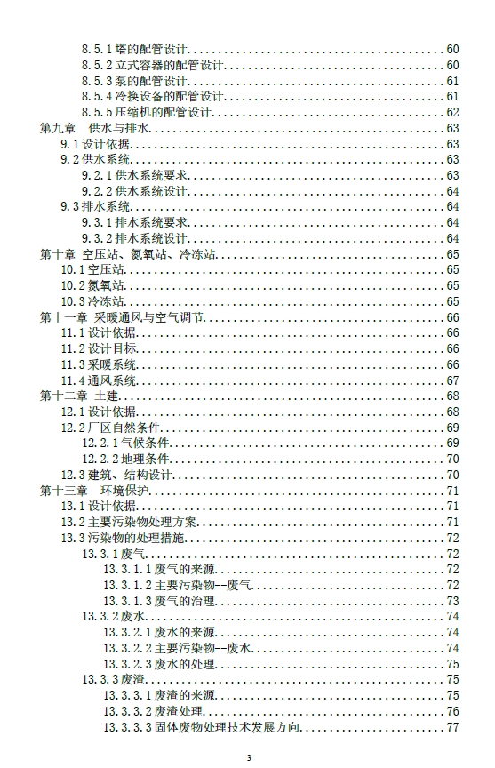 异丙苯法生产15万吨年苯酚丙酮化工厂初步设计+CAD+说明书