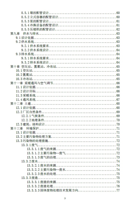 异丙苯法生产15万吨年苯酚丙酮化工厂初步设计+CAD+说明书缩略图