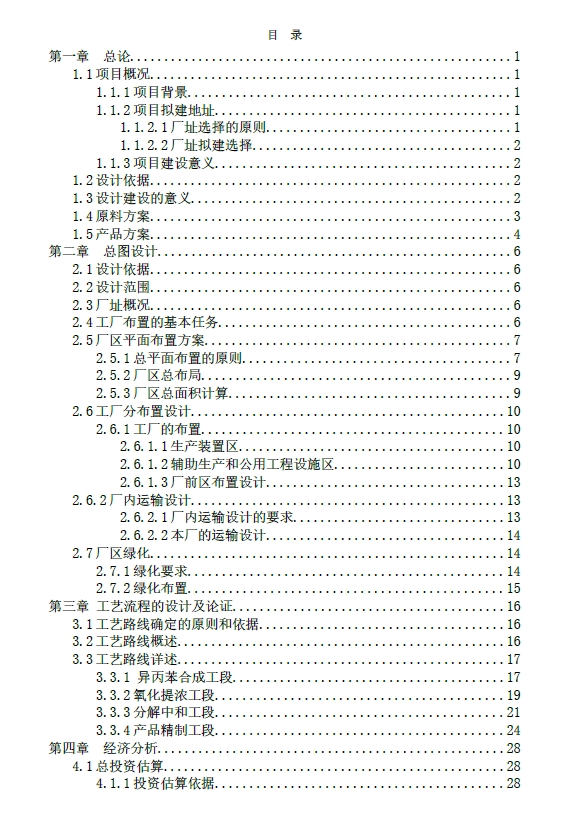 异丙苯法生产15万吨年苯酚丙酮化工厂初步设计+CAD+说明书