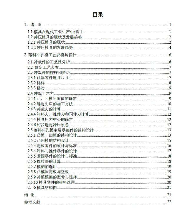 八边形垫片落料冲孔复合模冲压模具设计+CAD+说明书