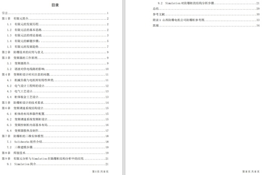 矿用变频器隔爆柜的结构结构设计及有限元分析三维SW2016带参+说明书缩略图