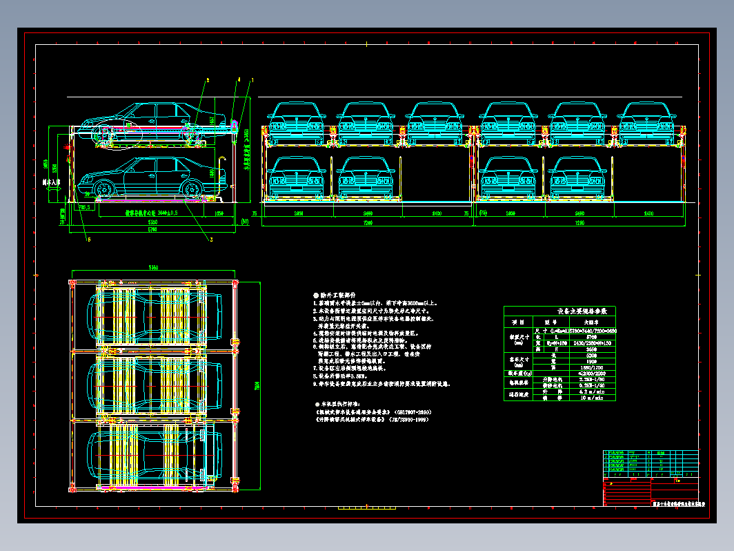 PSHKS2D_地上二层升降横移标准规范图