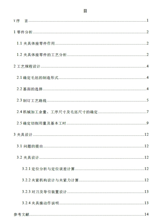 手柄铣14宽槽夹具设计+CAD+说明书缩略图