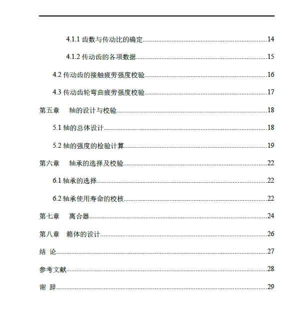 小型车轮式装载机变速箱设计+CAD+说明书