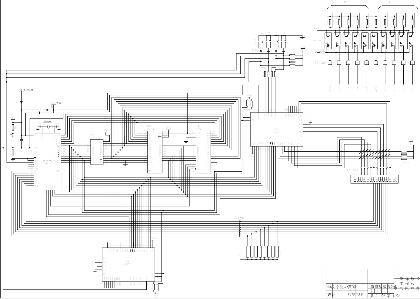 x-y数控工作台设计+CAD+说明