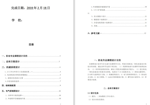 x-y数控工作台设计+CAD+说明缩略图