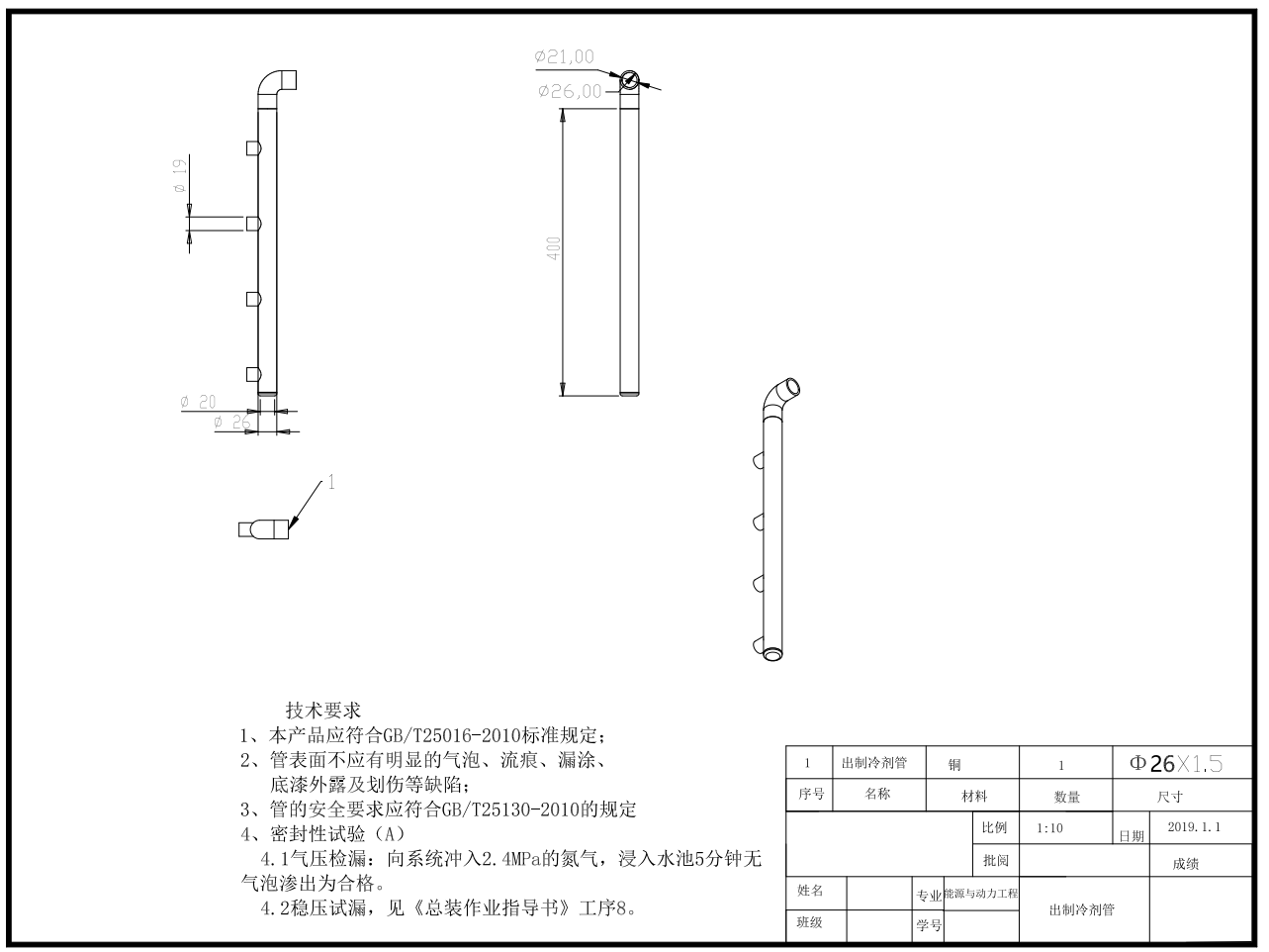 套管式冷凝器设计CAD+说明