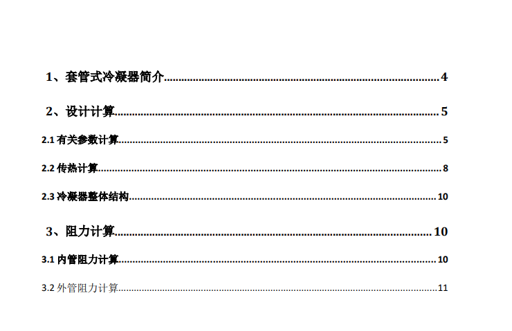 套管式冷凝器设计CAD+说明