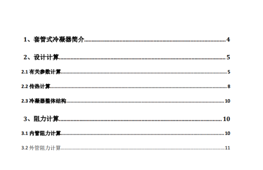 套管式冷凝器设计CAD+说明缩略图