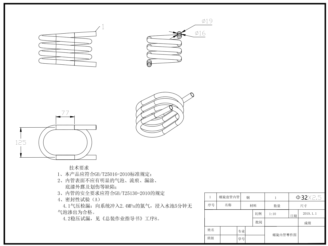 套管式冷凝器设计CAD+说明