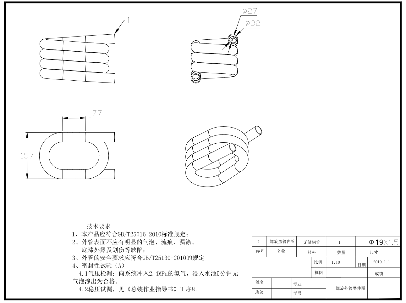 套管式冷凝器设计CAD+说明