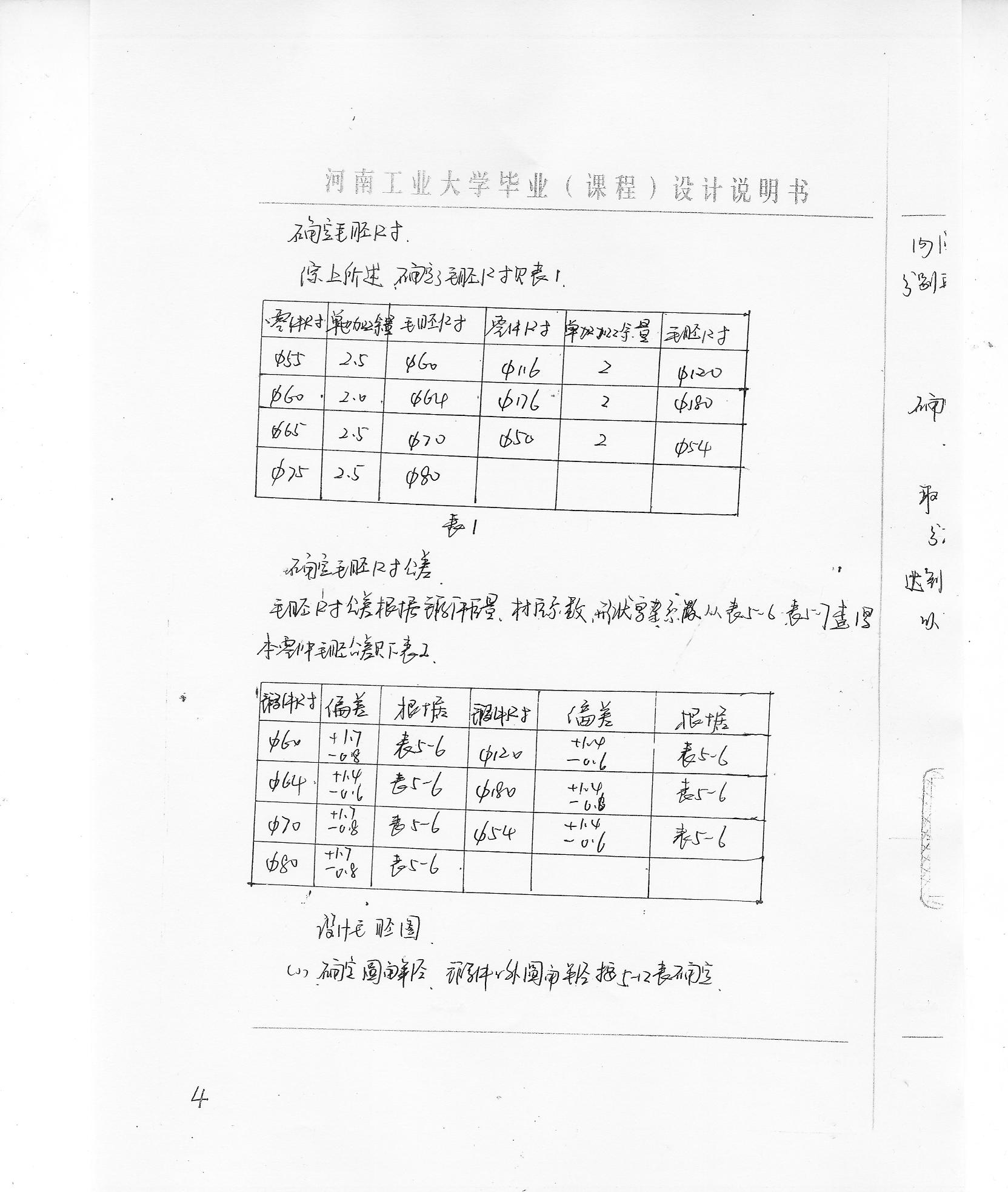 工艺夹具-267输出轴（6140）含设计说明书