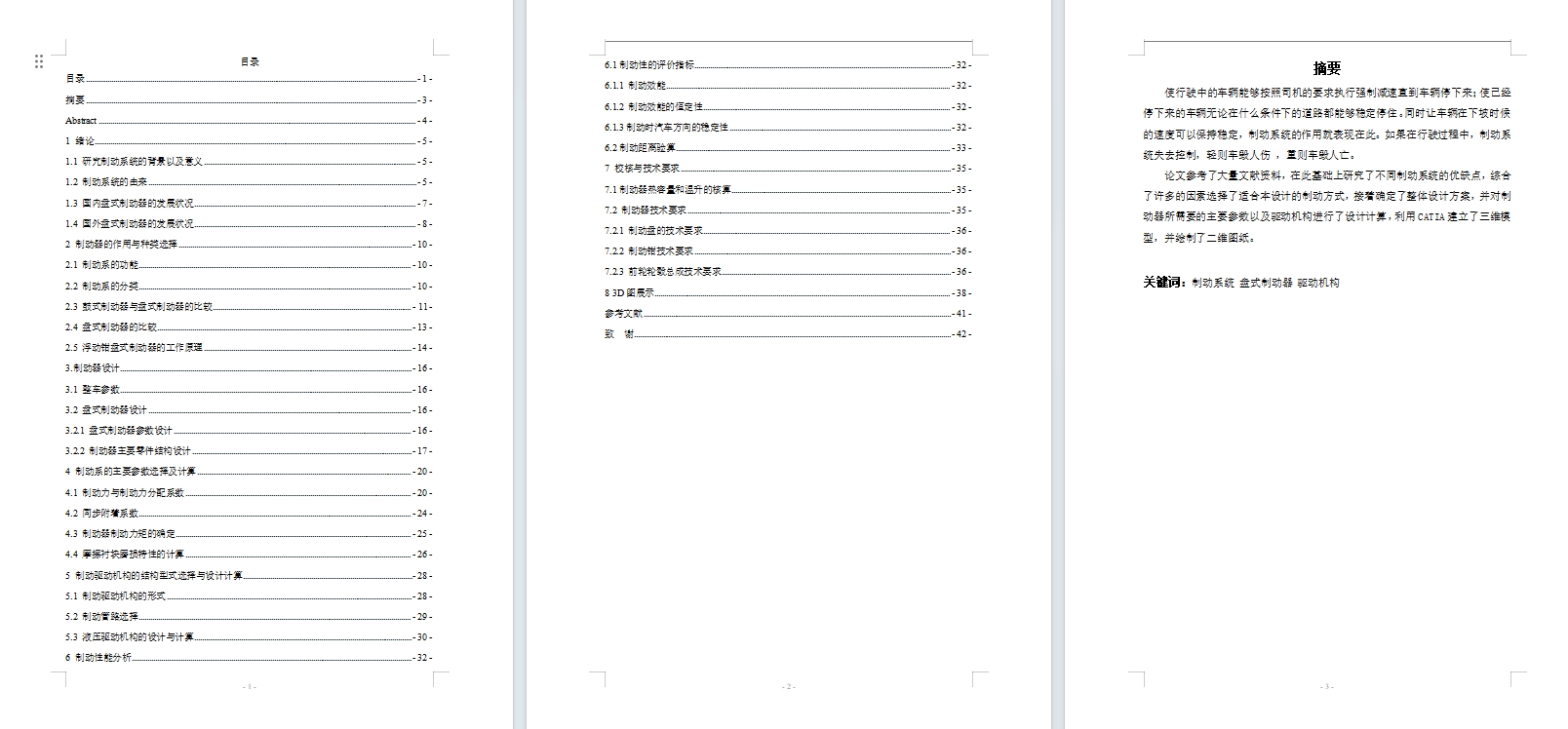 浮钳盘式制动器设计图纸三维+CAD+说明书