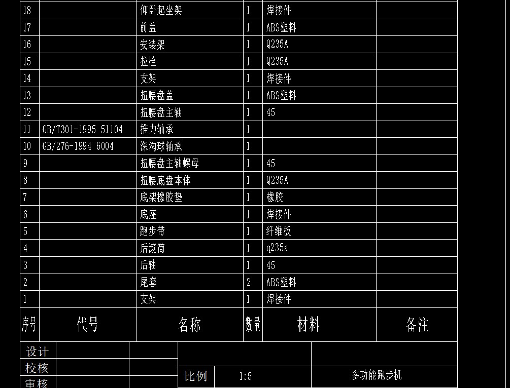 多功能跑步机cad