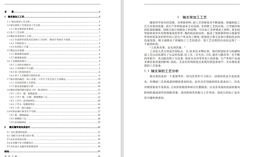 轴支架机械加工工艺及铣左端面夹具设计CAD+说明书缩略图