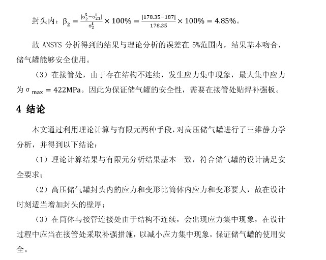 油罐静力分析