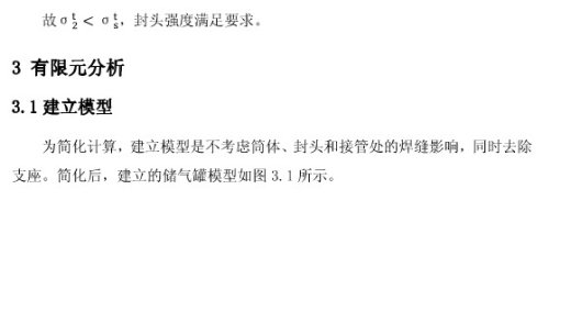油罐静力分析缩略图